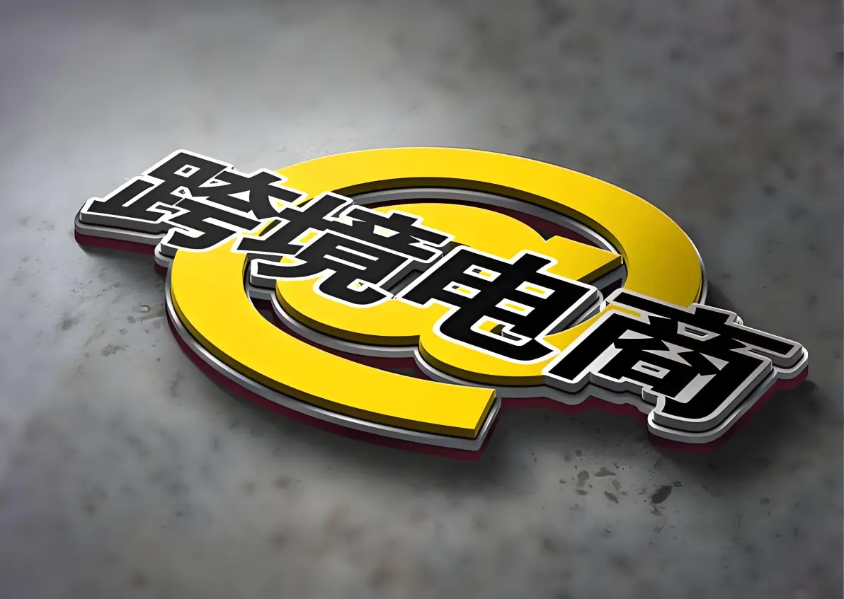 全球税务合规浪潮来袭，供应链&ldquo;韧性&rdquo;成竞争核心