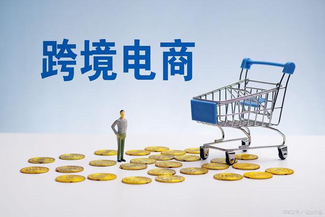 中美欧达成跨境电商税收新协议，2026年起实施统一简化规则