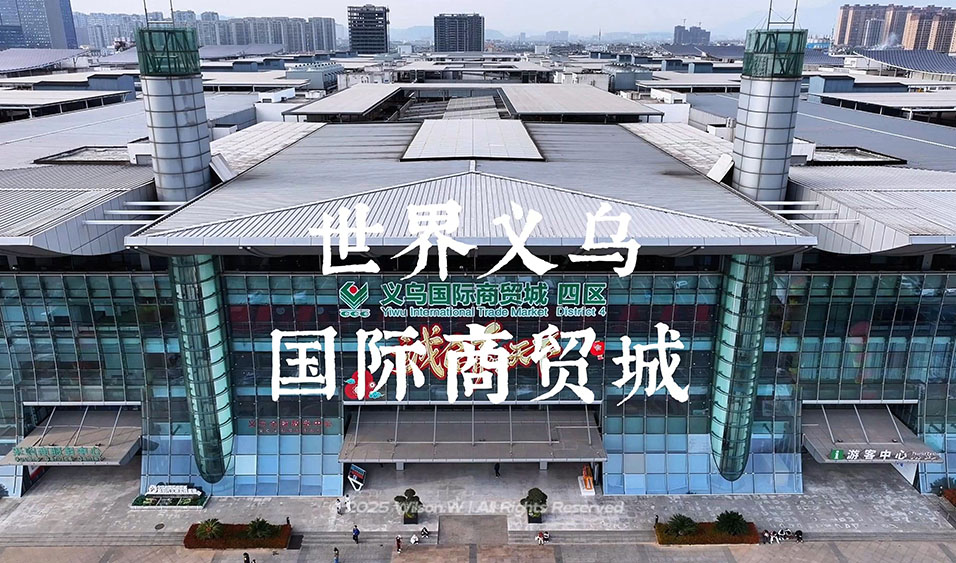 &ldquo;世界小商品之都&rdquo;里程碑：义乌跨境电商年进口清单量首次突破1亿单